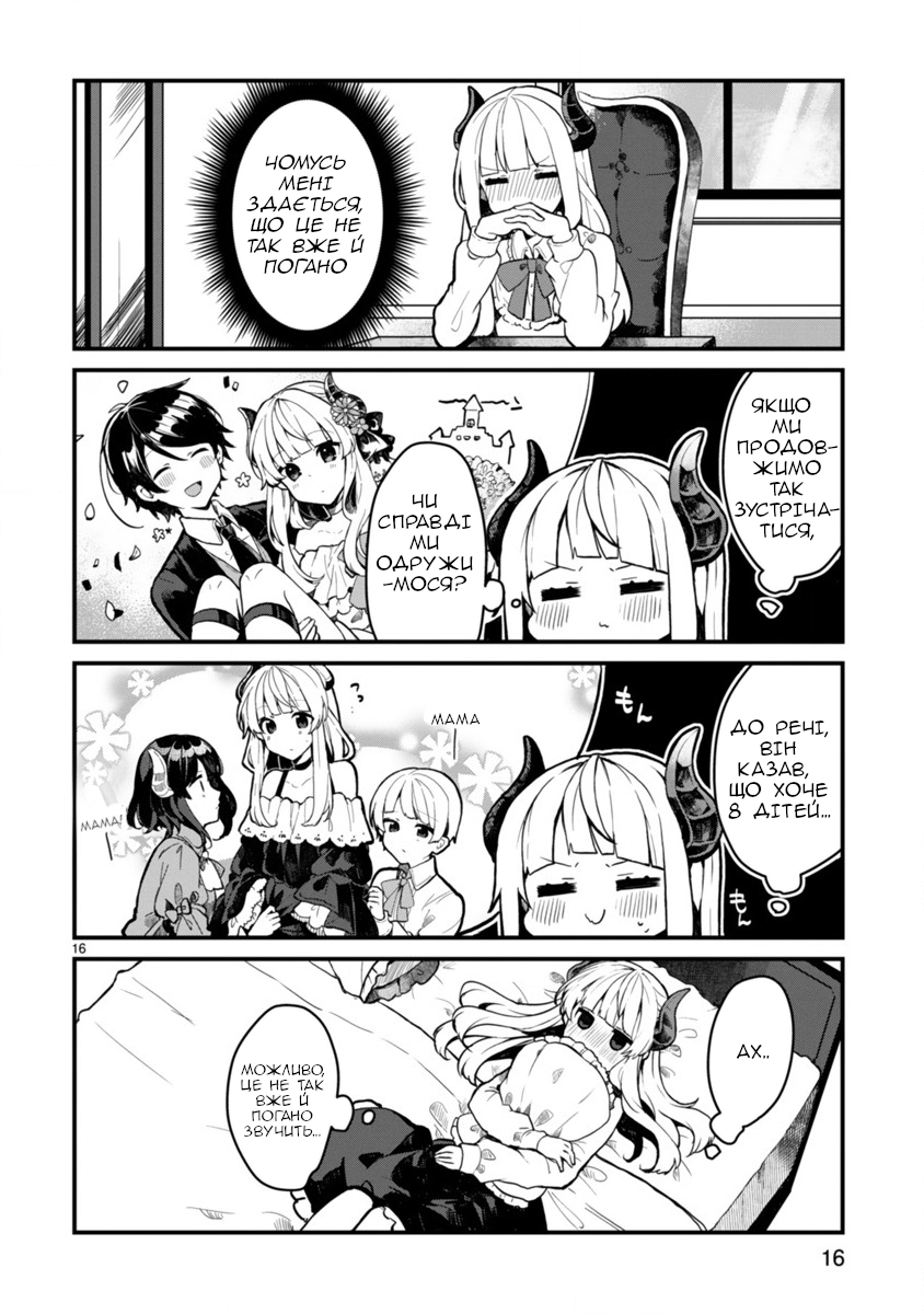 Maou-sama to Kekkon shitai Я хочу одружитися з Королевою Демонів. 第15页