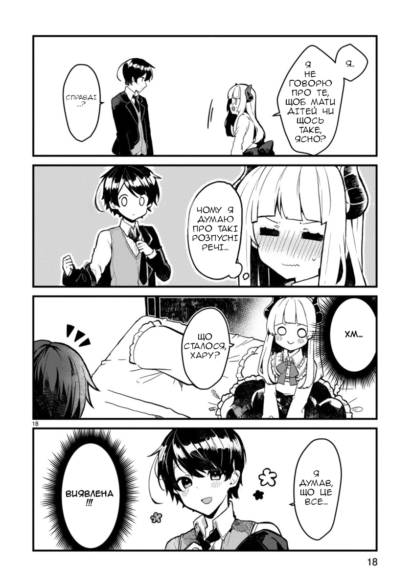 Maou-sama to Kekkon shitai Я хочу одружитися з Королевою Демонів. 第17页