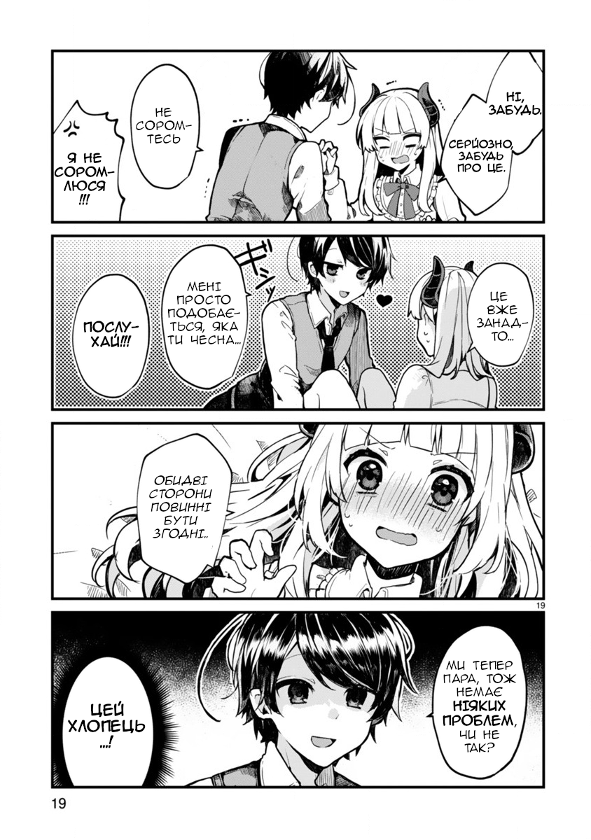 Maou-sama to Kekkon shitai Я хочу одружитися з Королевою Демонів. 第18页