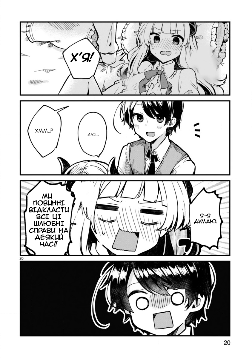 Maou-sama to Kekkon shitai Я хочу одружитися з Королевою Демонів. 第19页