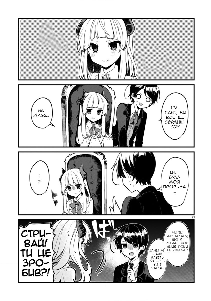 Maou-sama to Kekkon shitai Я хочу одружитися з Королевою Демонів. 第20页
