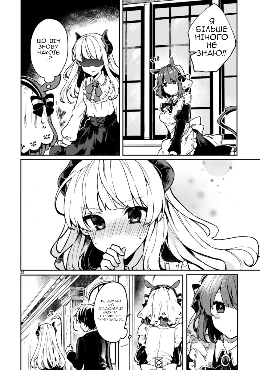 Maou-sama to Kekkon shitai Я хочу одружитися з Королевою Демонів. 第21页