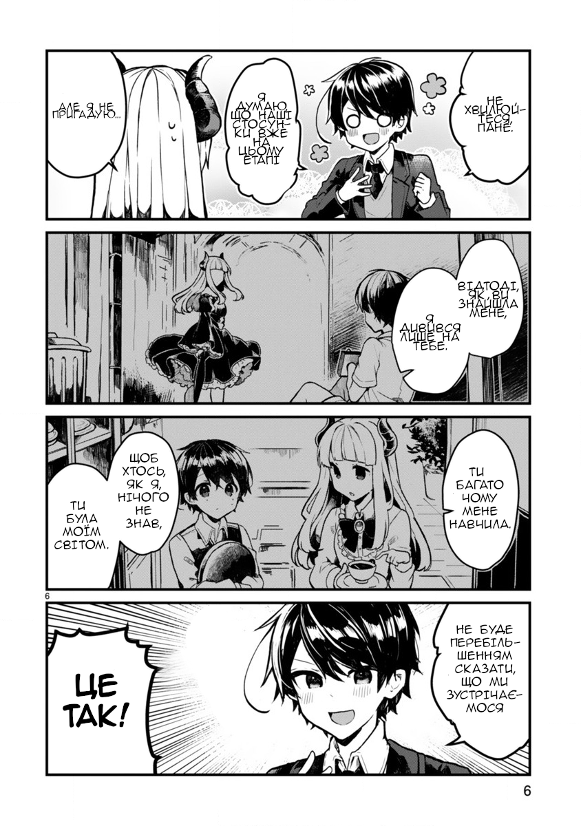 Maou-sama to Kekkon shitai Я хочу одружитися з Королевою Демонів. 第5页