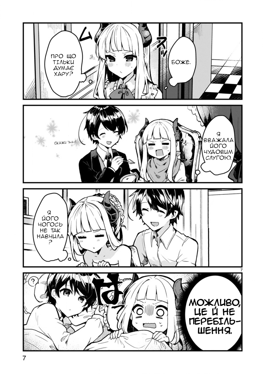 Maou-sama to Kekkon shitai Я хочу одружитися з Королевою Демонів. 第6页