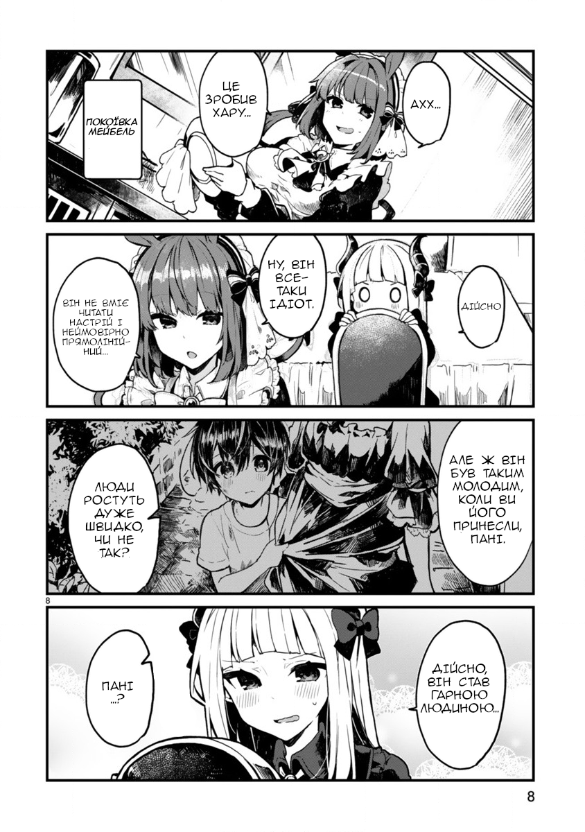 Maou-sama to Kekkon shitai Я хочу одружитися з Королевою Демонів. 第7页