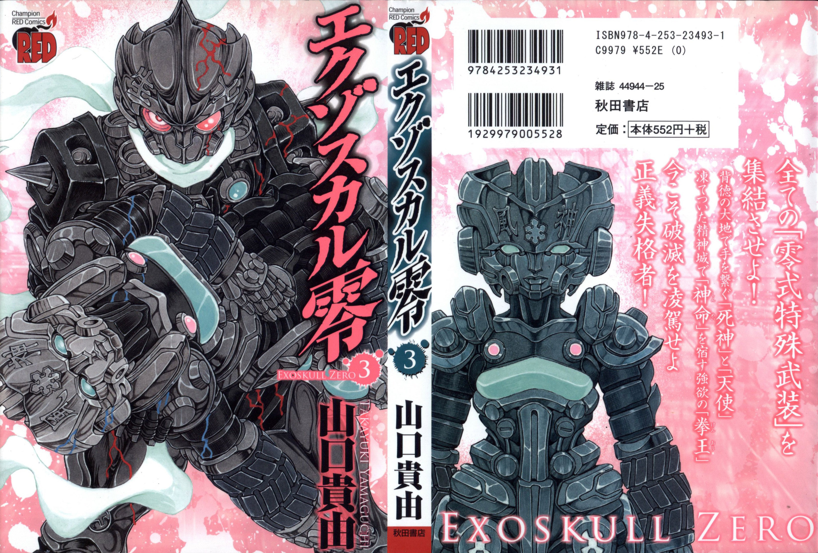 Exoskull Zero Ch. 3.3 - Hell's Arc Song 3 Act 3 第1页