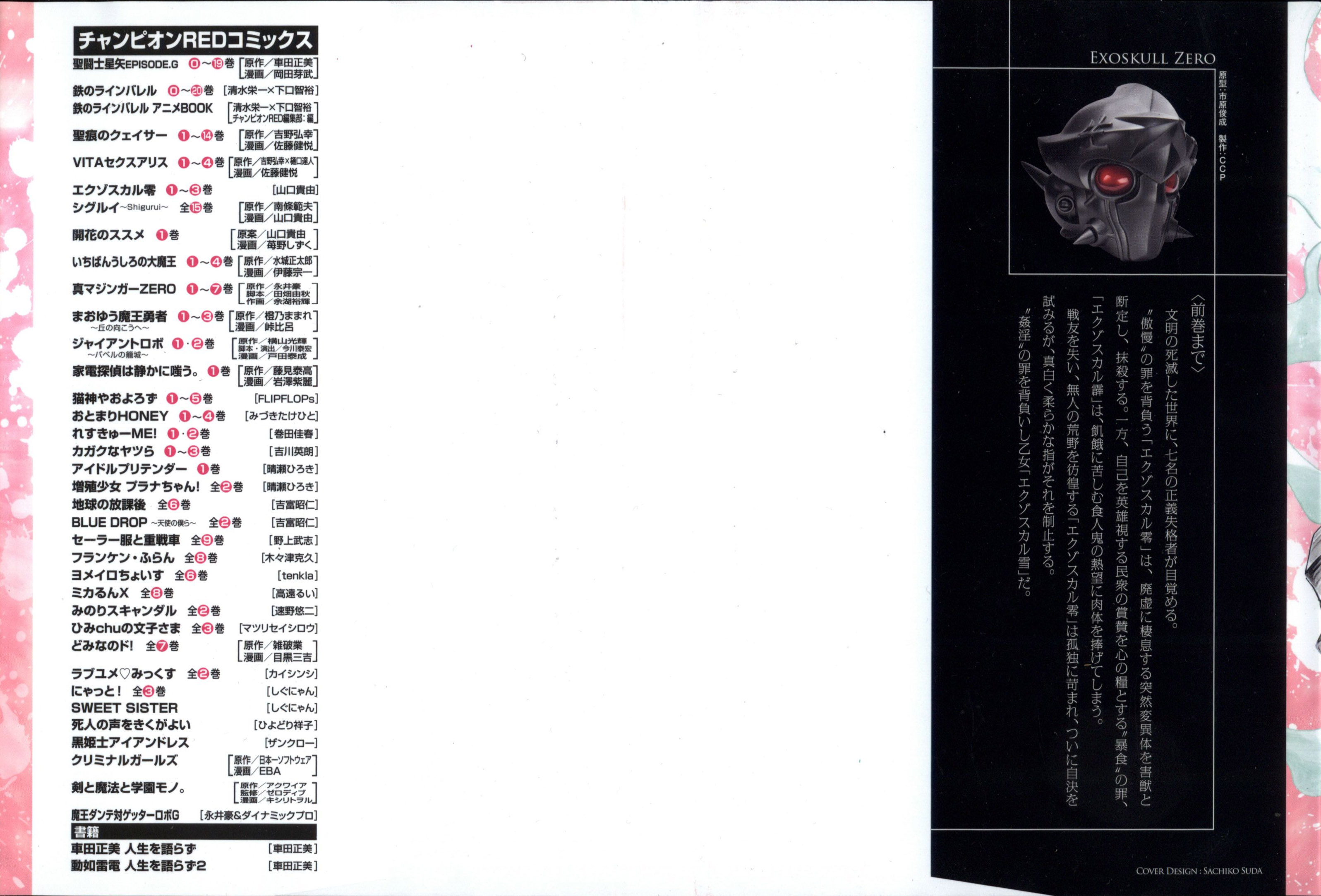 Exoskull Zero Ch. 3.3 - Hell's Arc Song 3 Act 3 第2页