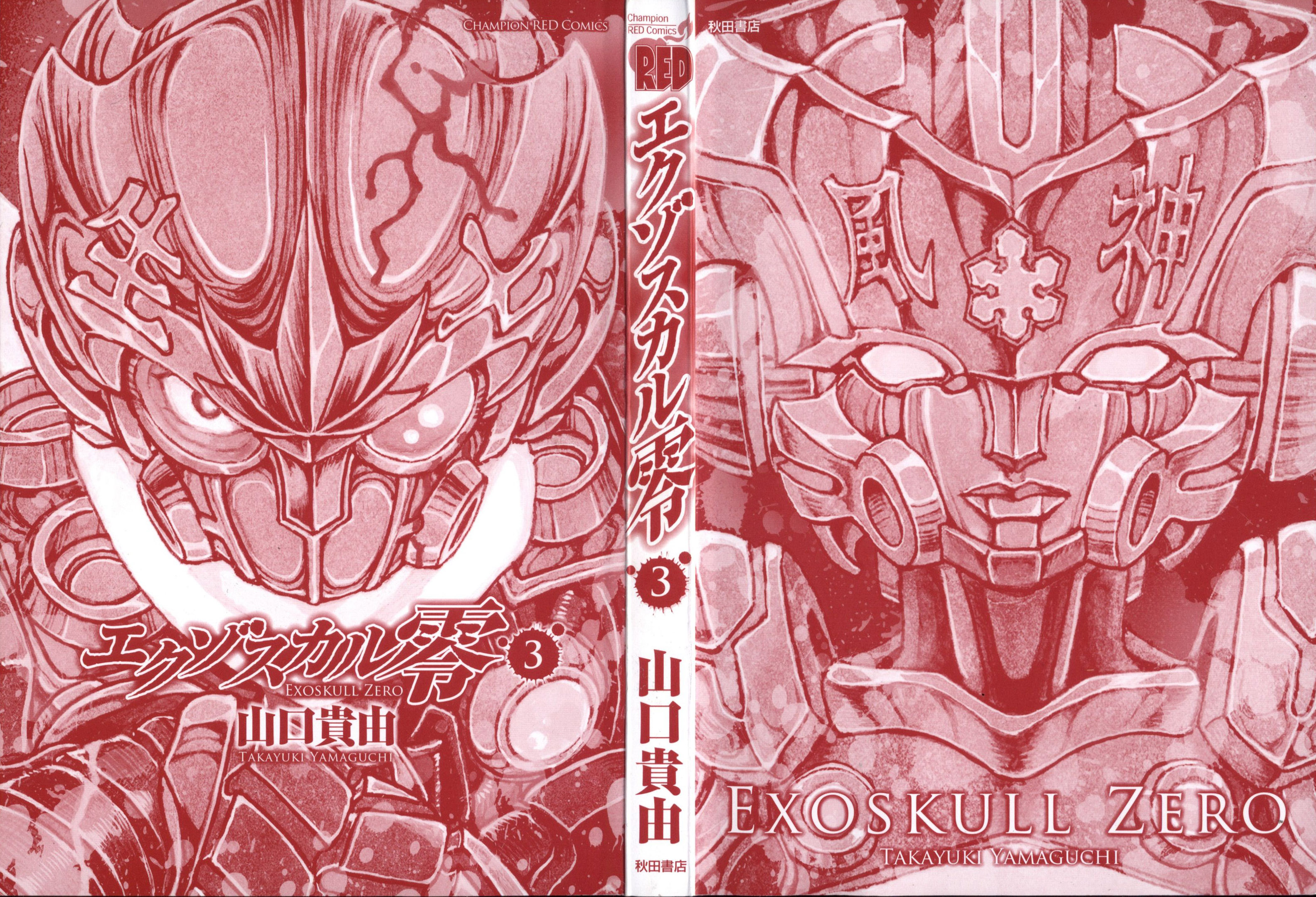 Exoskull Zero Ch. 3.3 - Hell's Arc Song 3 Act 3 第3页