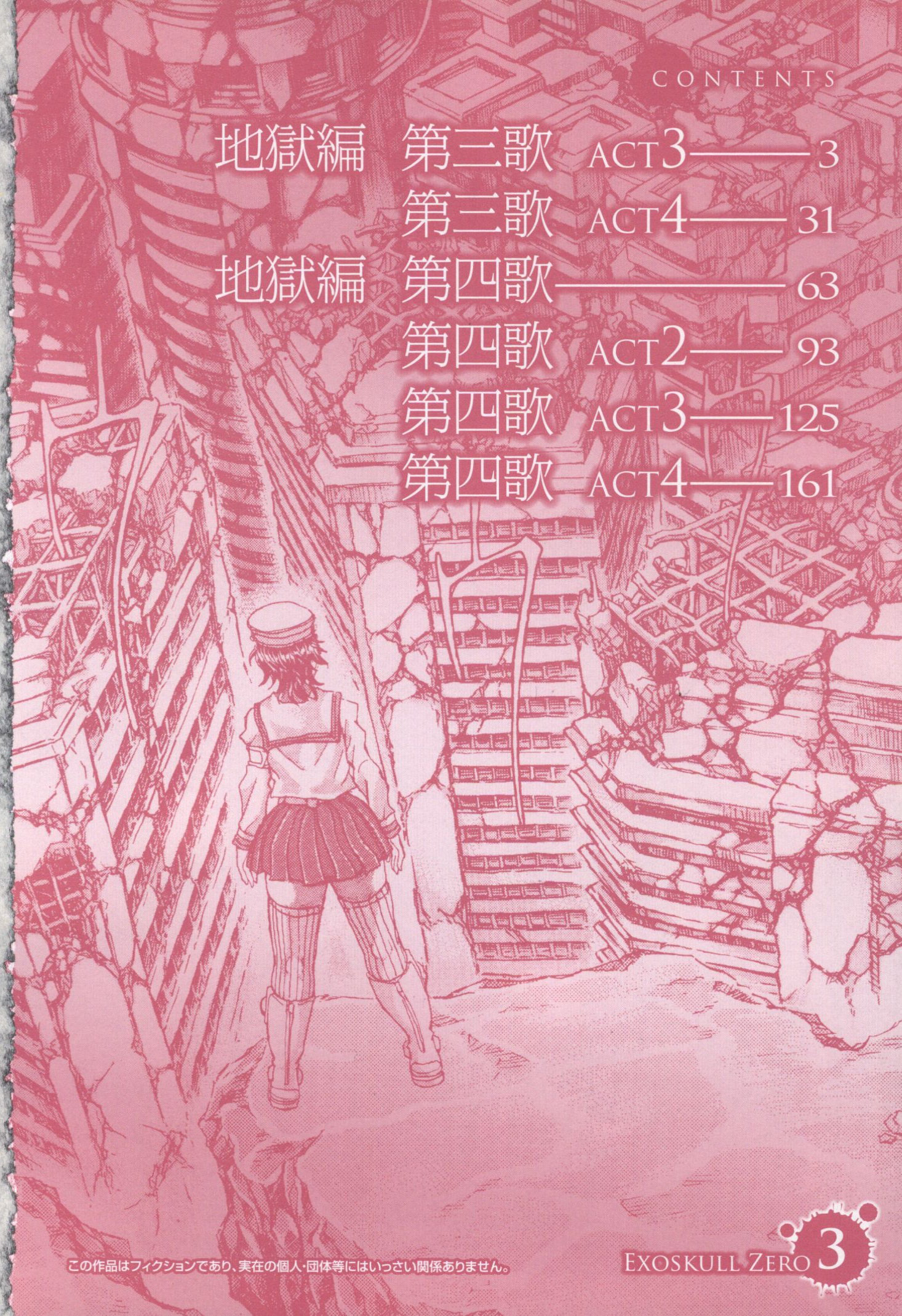Exoskull Zero Ch. 3.3 - Hell's Arc Song 3 Act 3 第5页