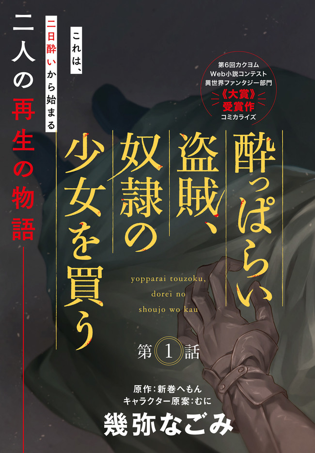 Yopparai Touzoku, Dorei no Shoujo o Kau ¿QUÉ CHINGADOS PASO AYER? 第5页