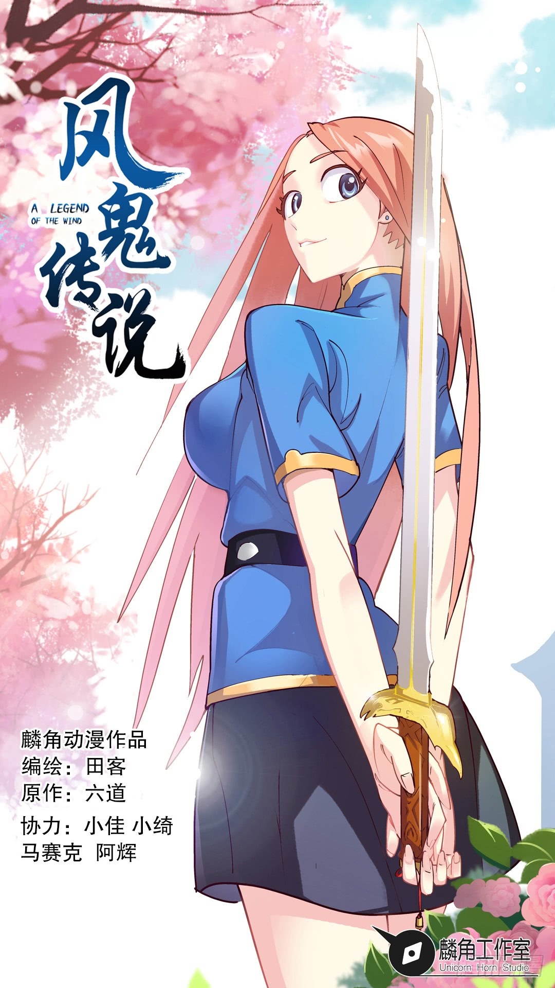 A Legend of the Wind It doesn't matter anymore 第1页