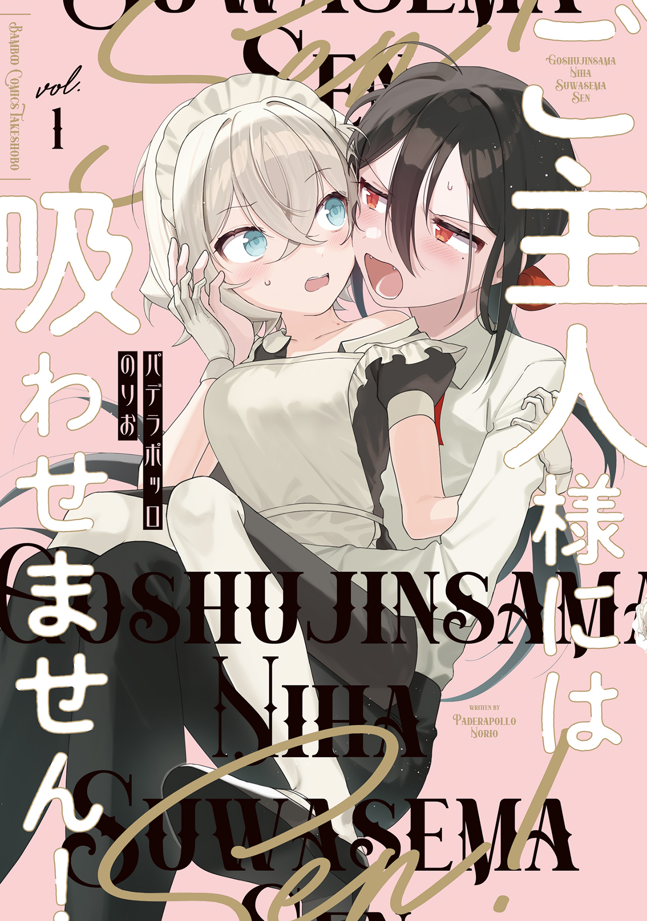 I Won't Let Mistress Suck My Blood Vol. 1 Ch. 4 第1页