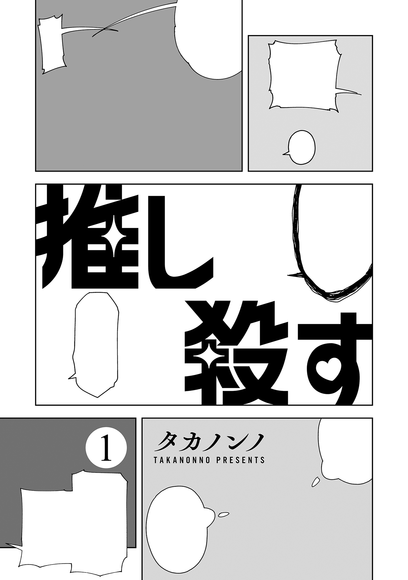 Oshi Korosu 第4页