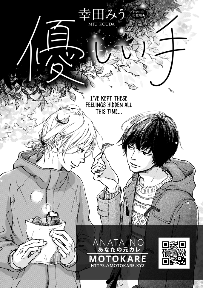 Yasashii Te 第1页