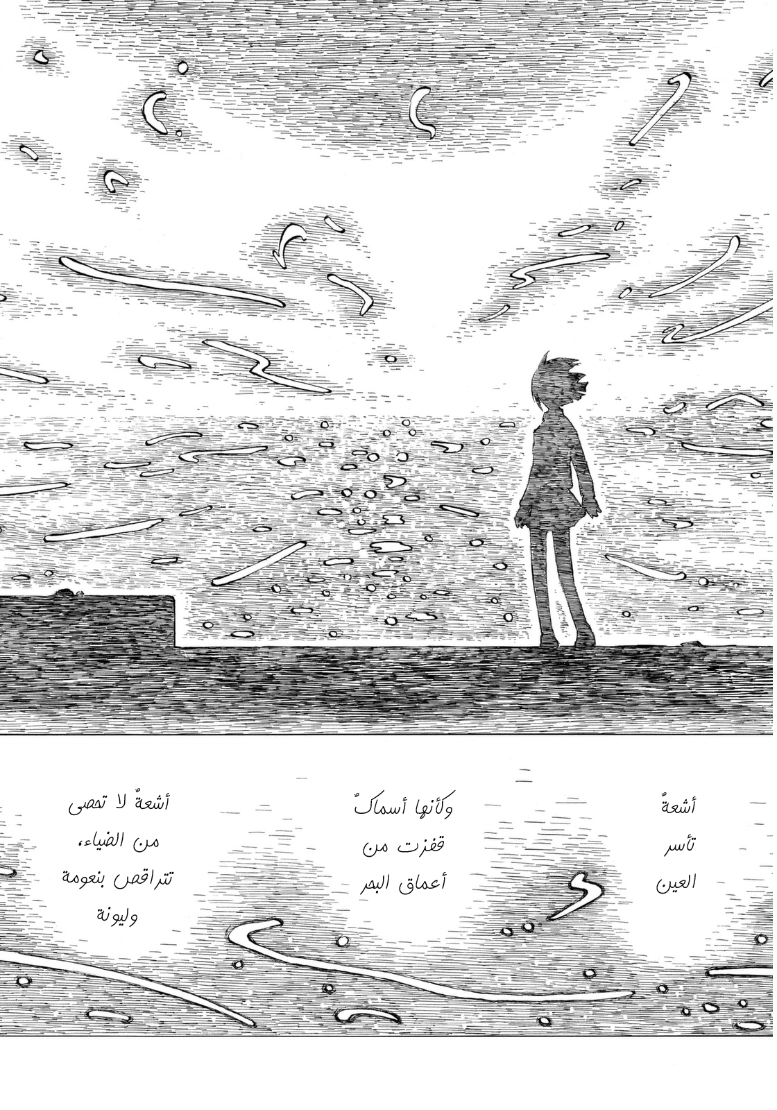 Mushishi: Gaitanshuu بحرٌ يتلألأ 第5页