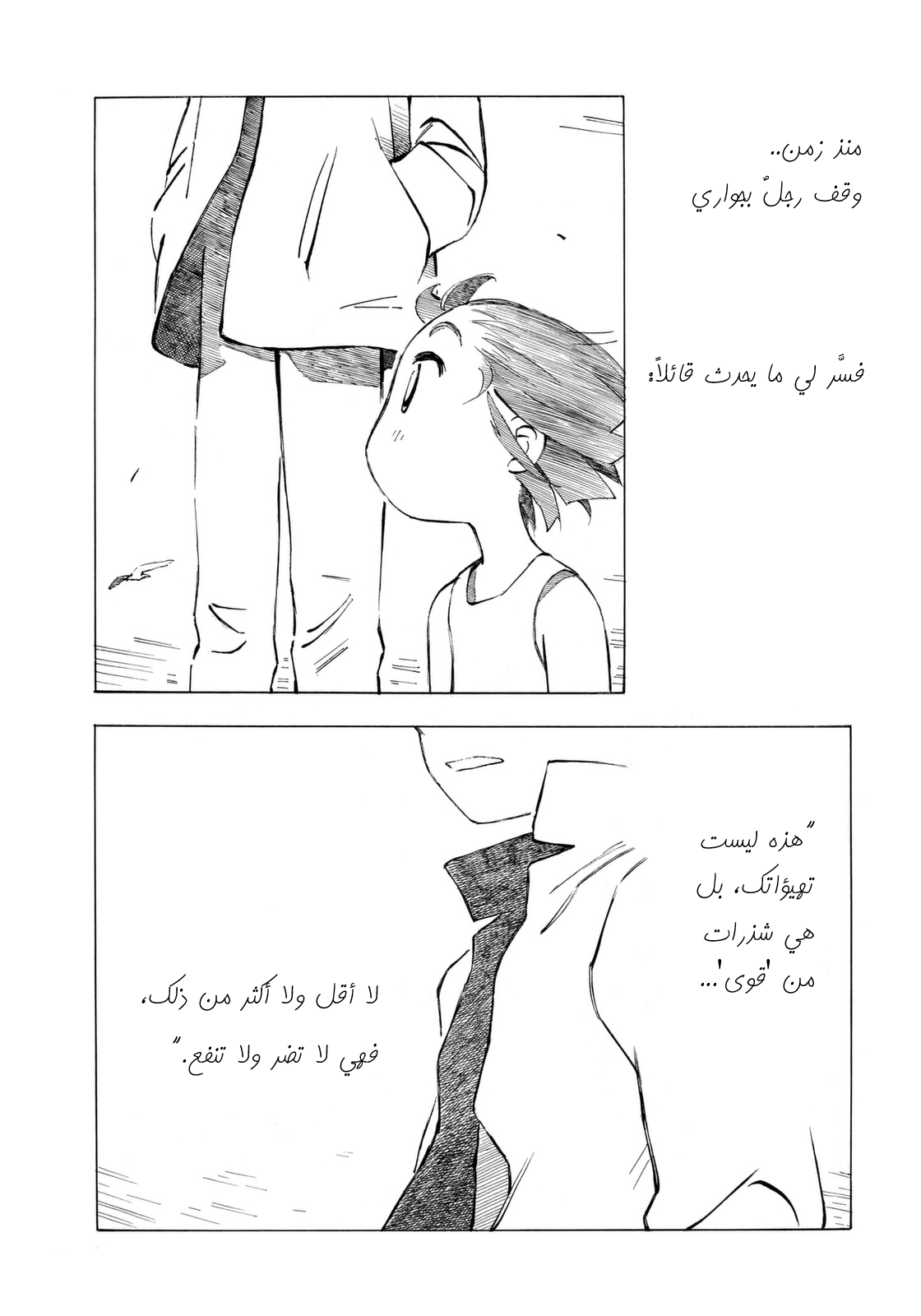 Mushishi: Gaitanshuu بحرٌ يتلألأ 第6页