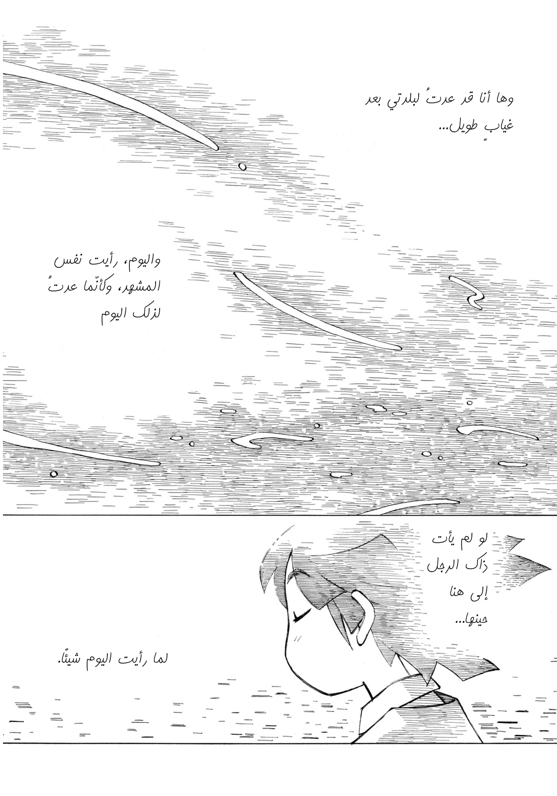 Mushishi: Gaitanshuu بحرٌ يتلألأ 第8页