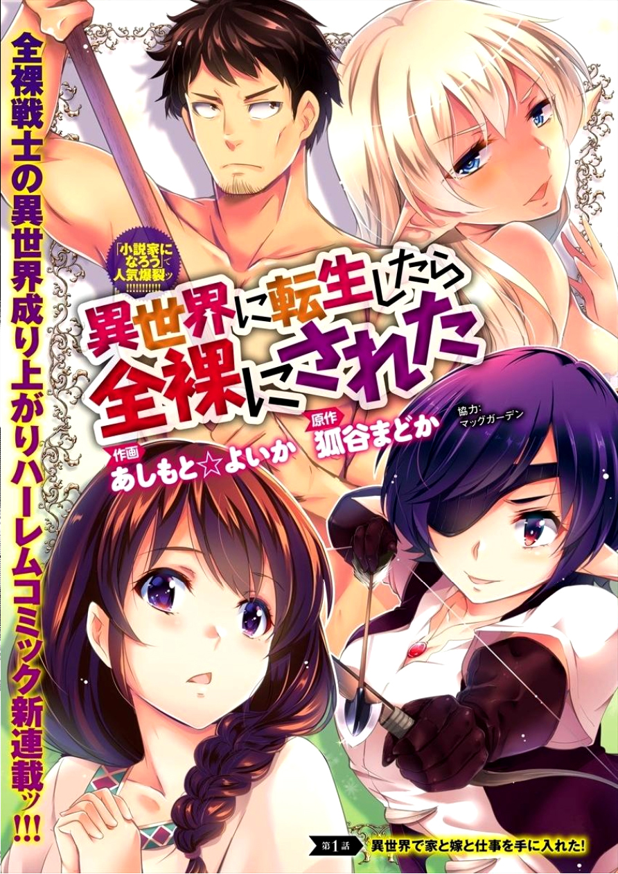 Isekai ni Tensei Shitara Zenra ni Sareta 第3页