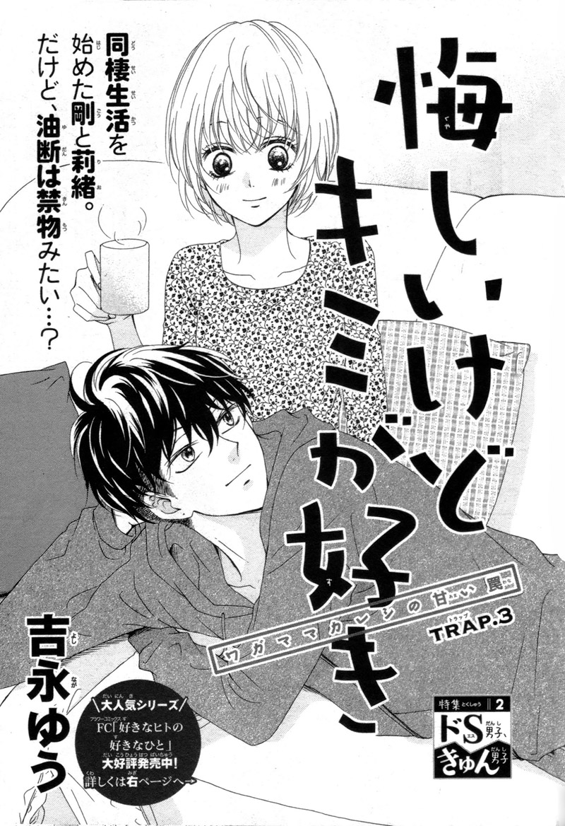Kuyashii Kedo Kimi ga Suki Vol. 1 Ch. 3 第5页