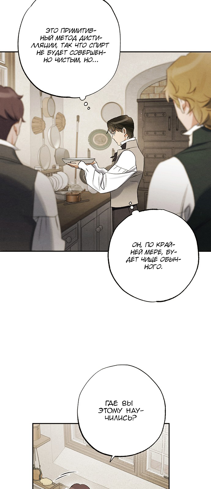 Geomeun Meori Yeongguk Uisa Ch. 7 第11页