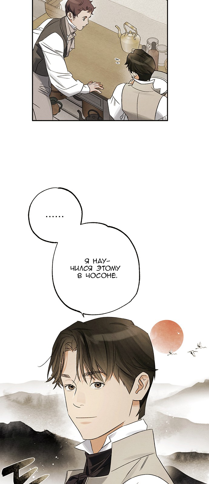Geomeun Meori Yeongguk Uisa Ch. 7 第12页
