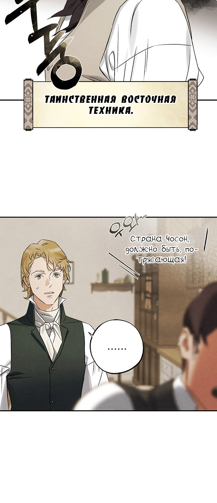 Geomeun Meori Yeongguk Uisa Ch. 7 第13页