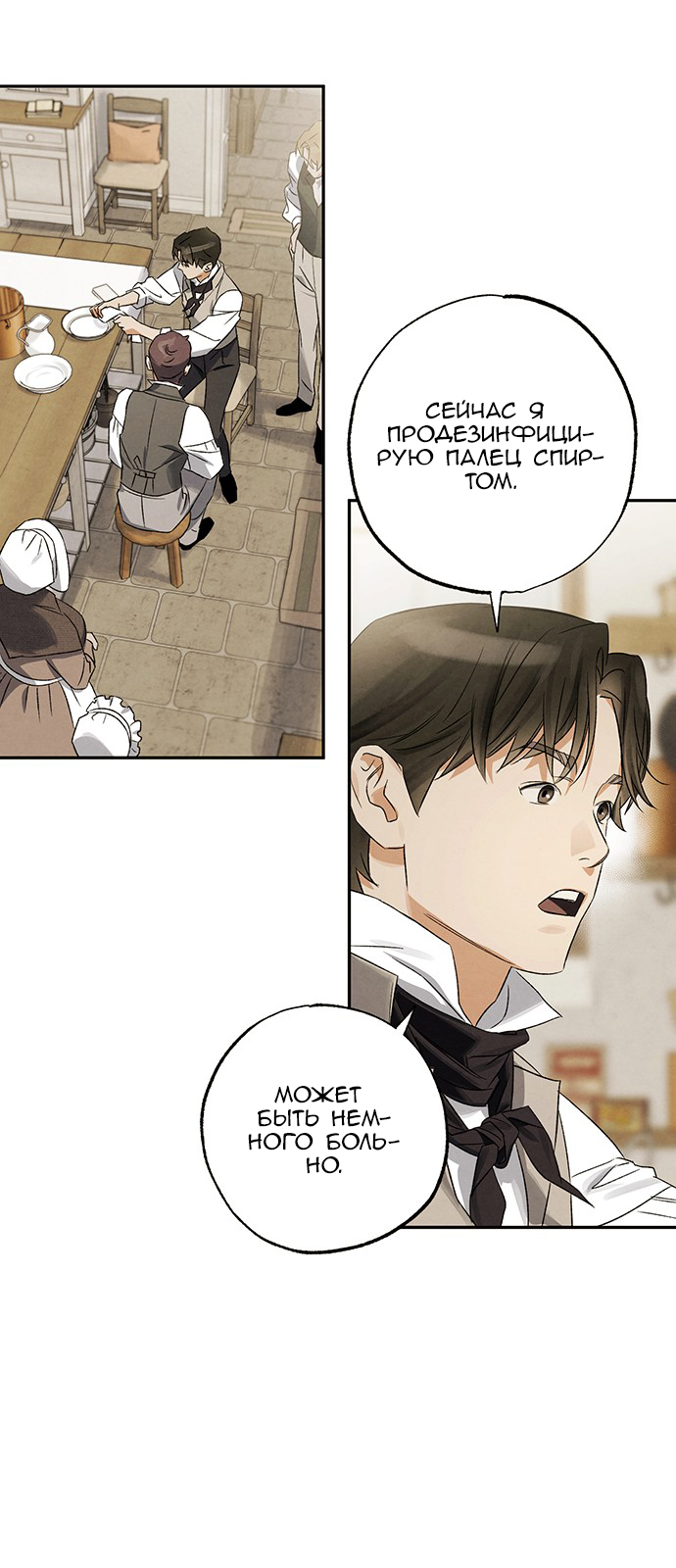 Geomeun Meori Yeongguk Uisa Ch. 7 第14页