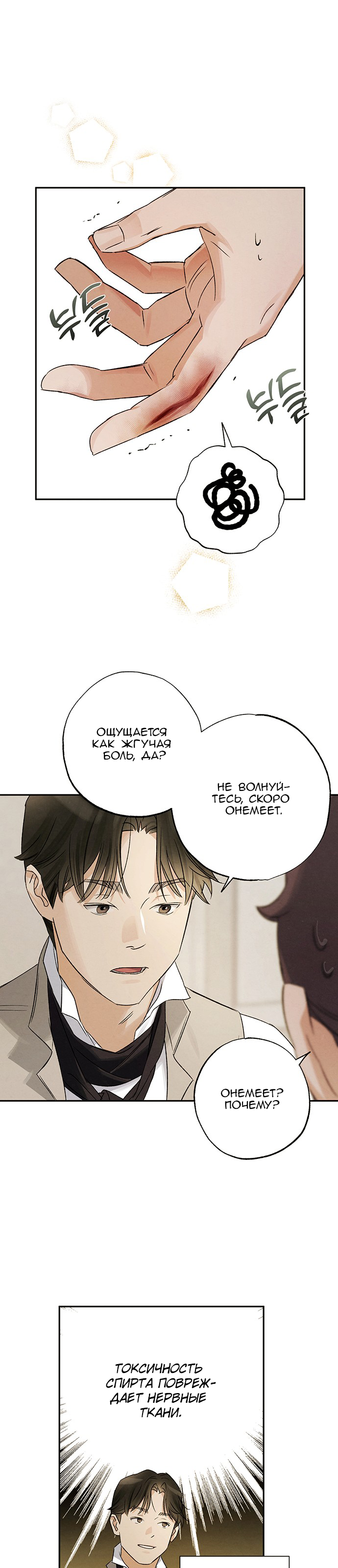 Geomeun Meori Yeongguk Uisa Ch. 7 第16页
