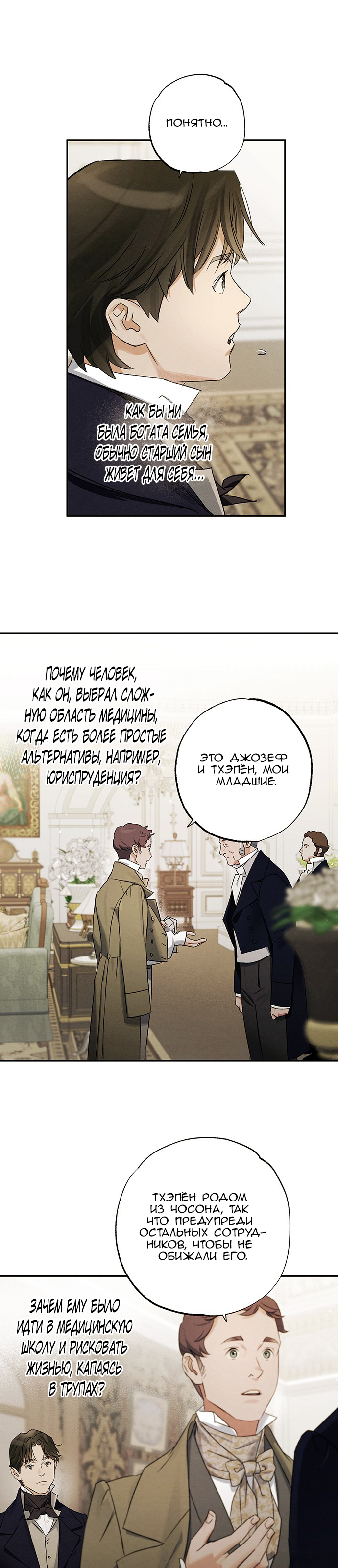 Geomeun Meori Yeongguk Uisa Ch. 7 第3页