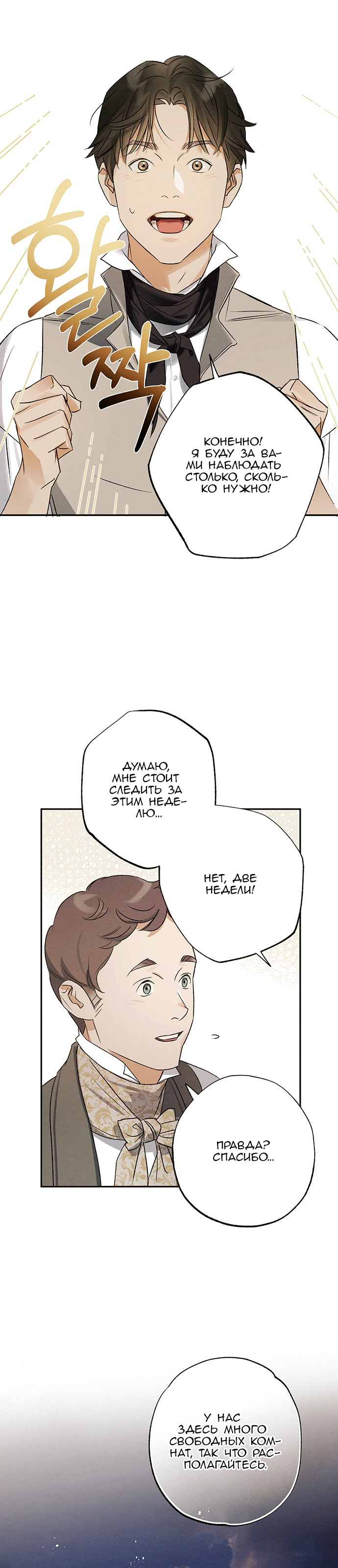 Geomeun Meori Yeongguk Uisa Ch. 7 第22页