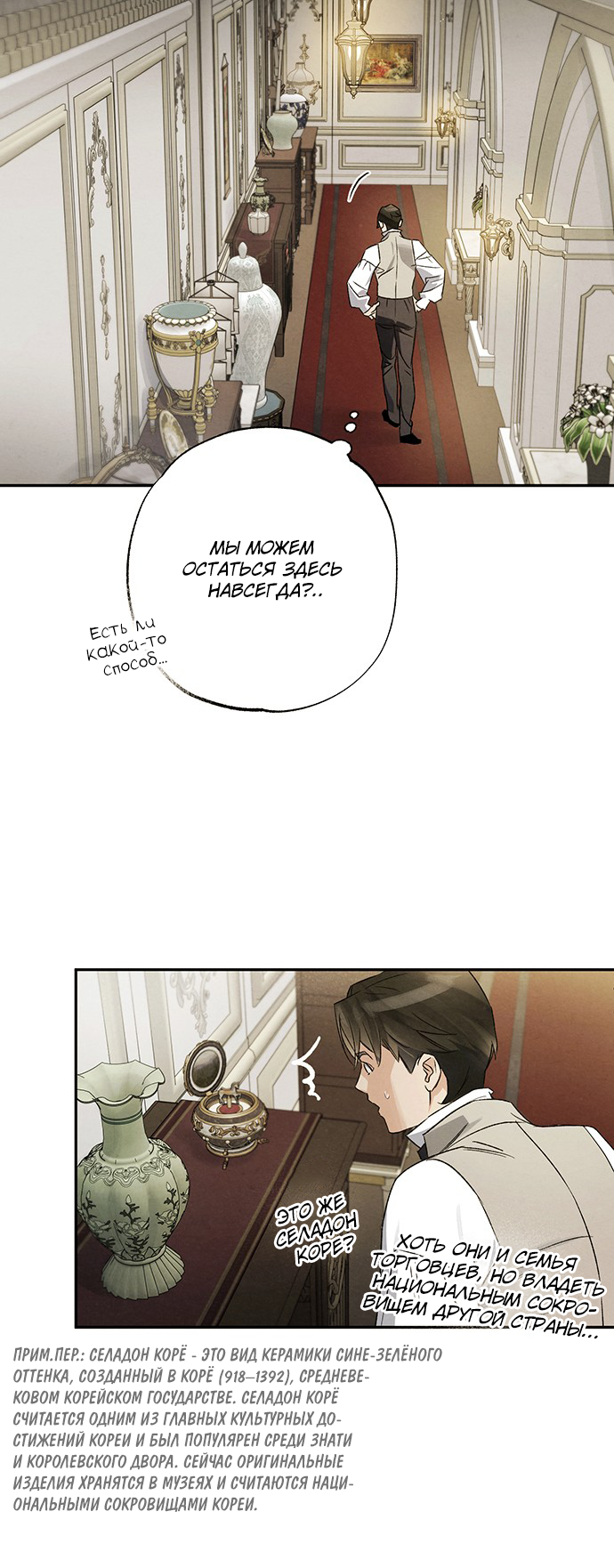 Geomeun Meori Yeongguk Uisa Ch. 7 第24页