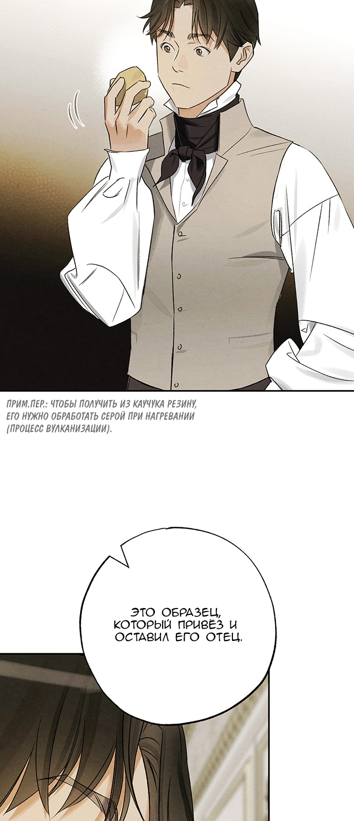Geomeun Meori Yeongguk Uisa Ch. 7 第27页