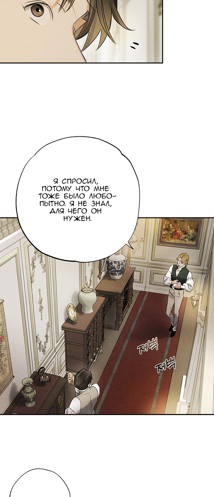 Geomeun Meori Yeongguk Uisa Ch. 7 第28页