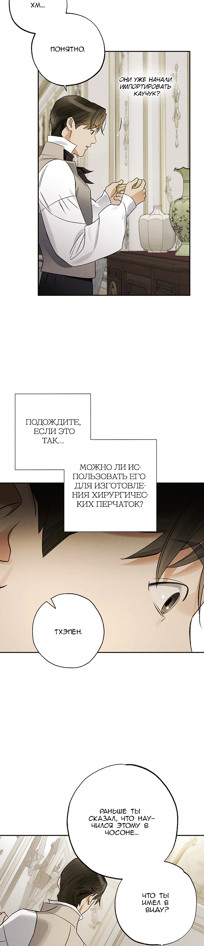 Geomeun Meori Yeongguk Uisa Ch. 7 第29页