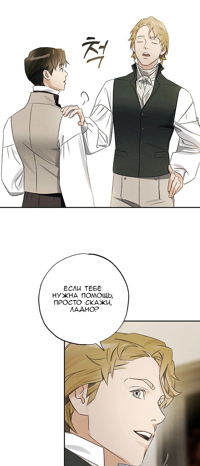 Geomeun Meori Yeongguk Uisa Ch. 7 第43页