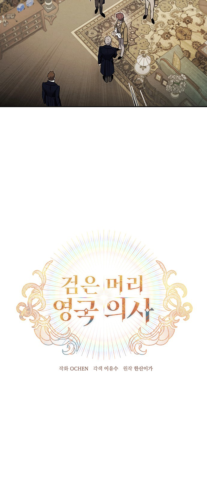 Geomeun Meori Yeongguk Uisa Ch. 7 第6页