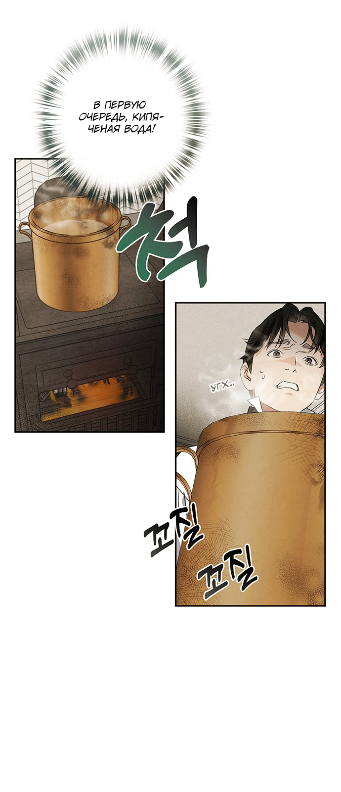 Geomeun Meori Yeongguk Uisa Ch. 7 第7页