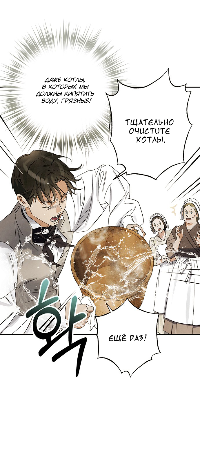 Geomeun Meori Yeongguk Uisa Ch. 7 第8页