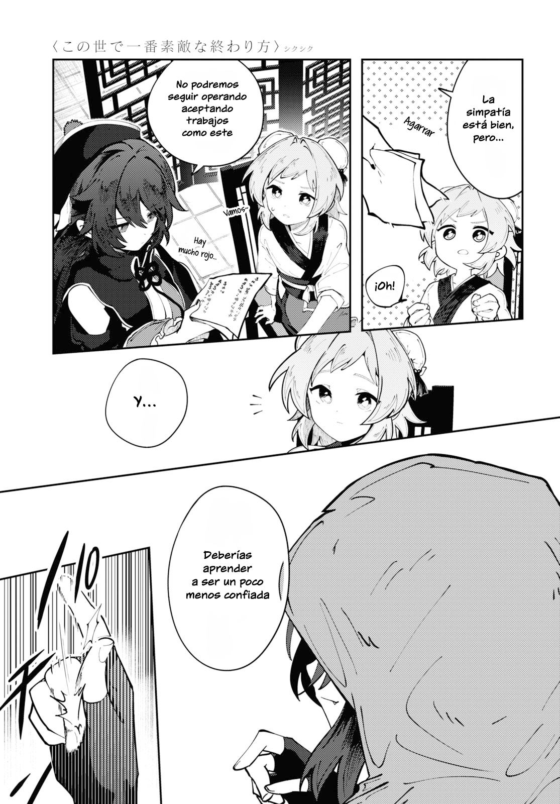 Kono Yo de Ichiban Suteki na Owarikata Vol. 1 Ch. 1 第16页