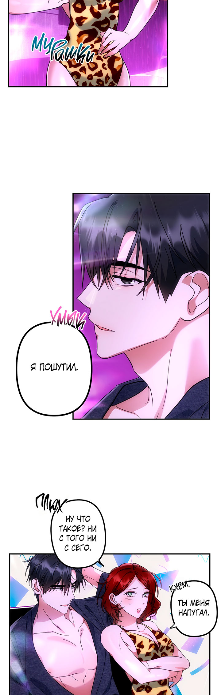 For the Shattered Things Ch. 2 第45页