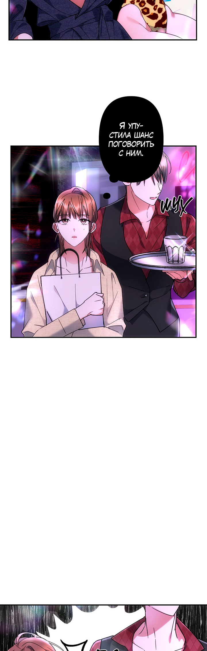 For the Shattered Things Ch. 2 第46页