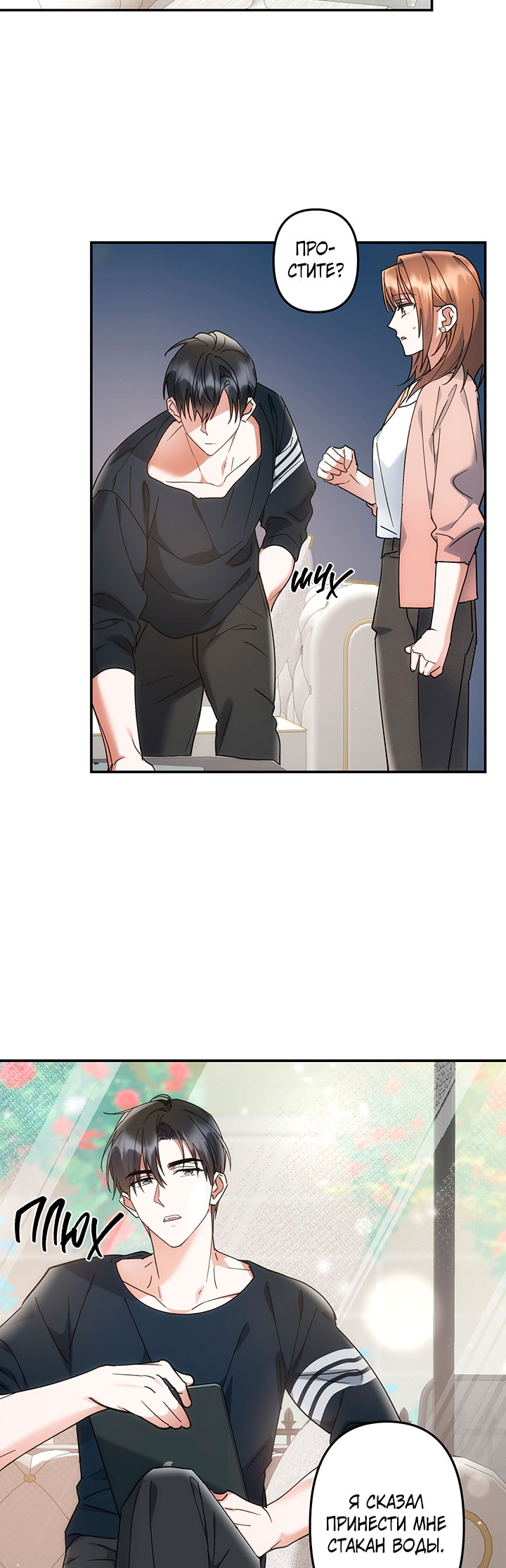 For the Shattered Things Ch. 2 第9页