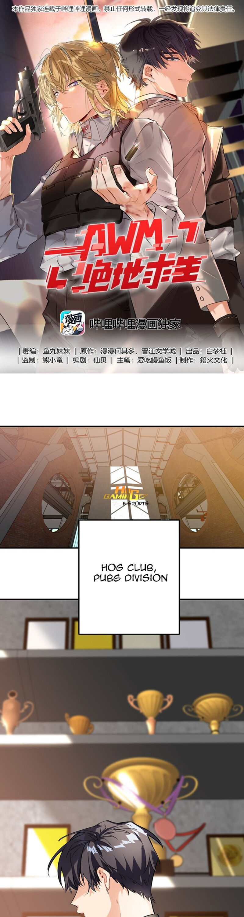AWM: PUBG 第1页