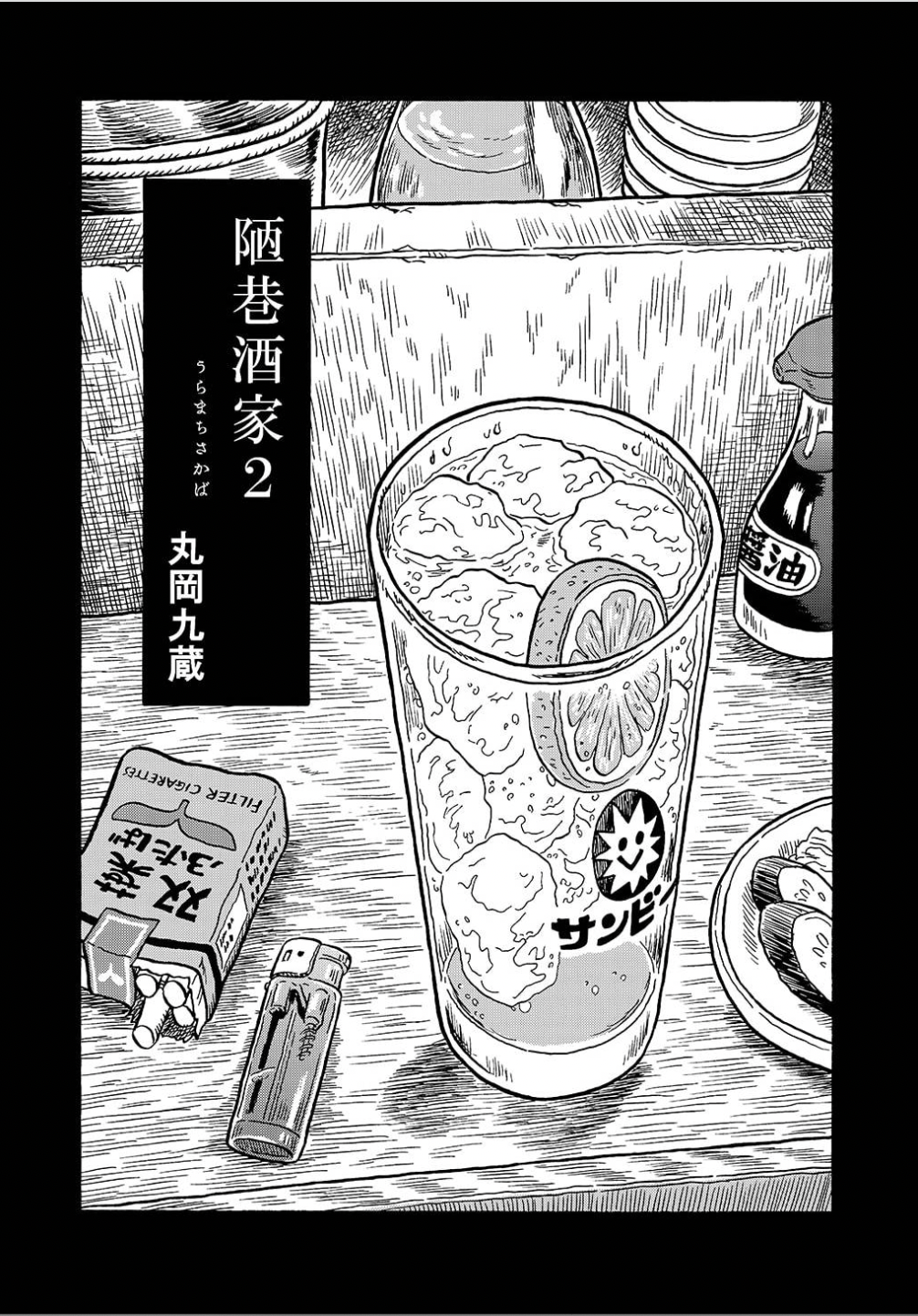 Uramachi Sakaba 第6页