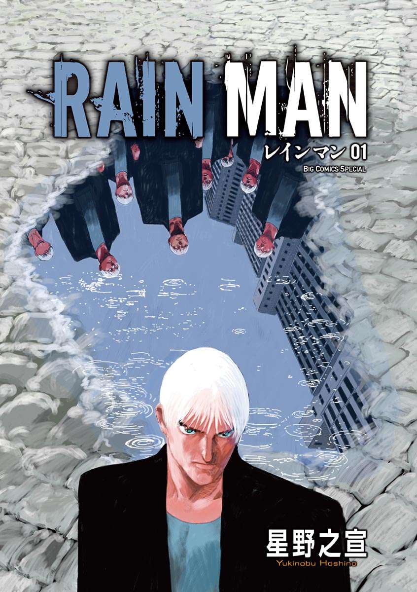 Rain Man Vol. 1 Ch. 1 第2页