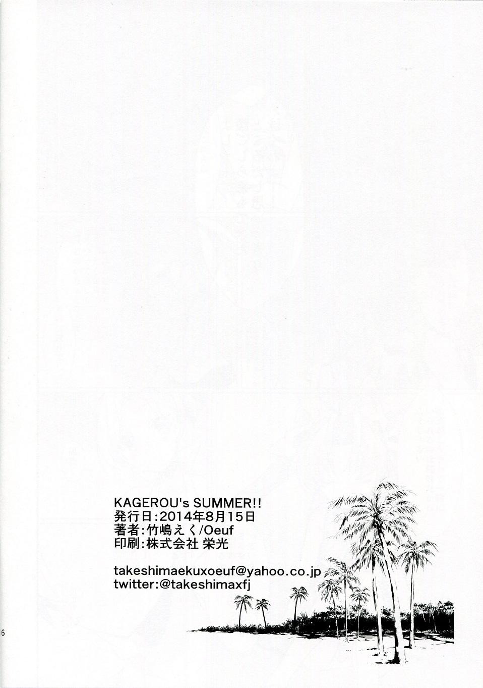 Kantai Collection -KanColle- KAGEROU's SUMMER!! (Doujinshi) Oneshot 第17页