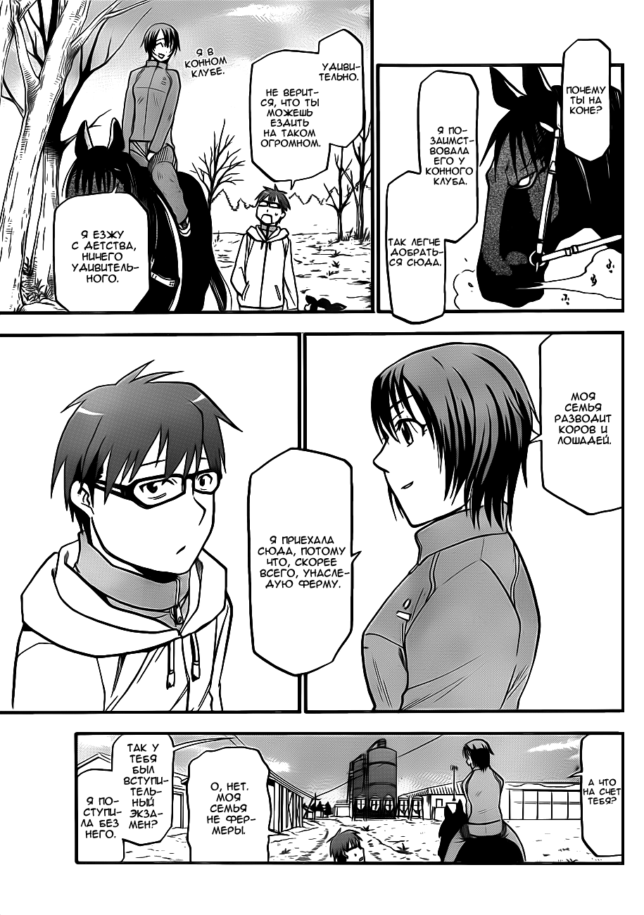 Gin no Saji Весна (1) 第15页