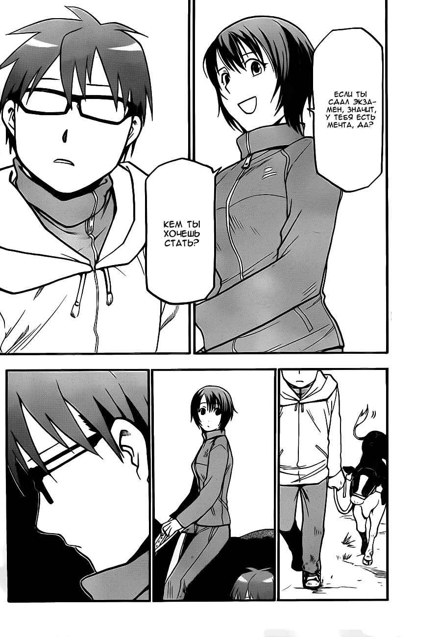 Gin no Saji Весна (1) 第16页