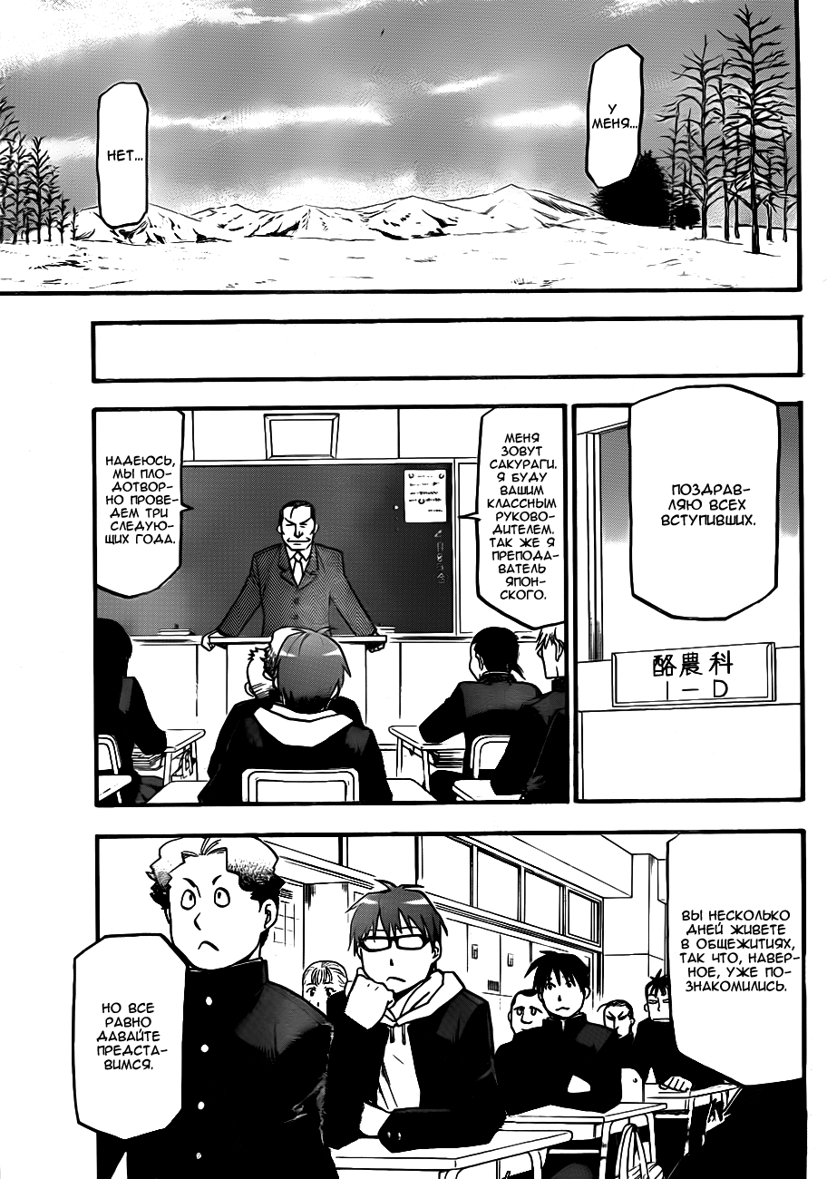 Gin no Saji Весна (1) 第17页