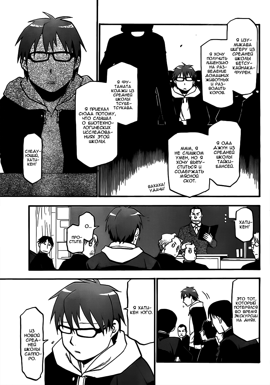 Gin no Saji Весна (1) 第19页